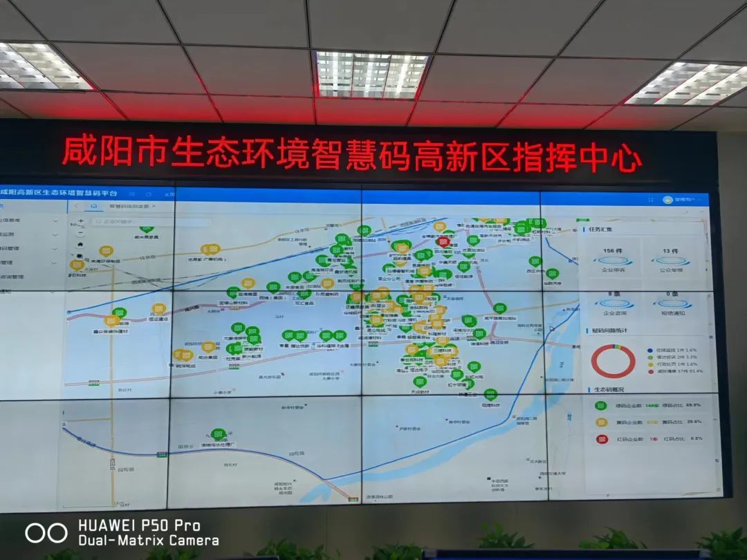 中圣公司负责开发运行的生态环境“智慧码”平台助力咸阳高新区大气污染防治攻坚行动图片1.jpg